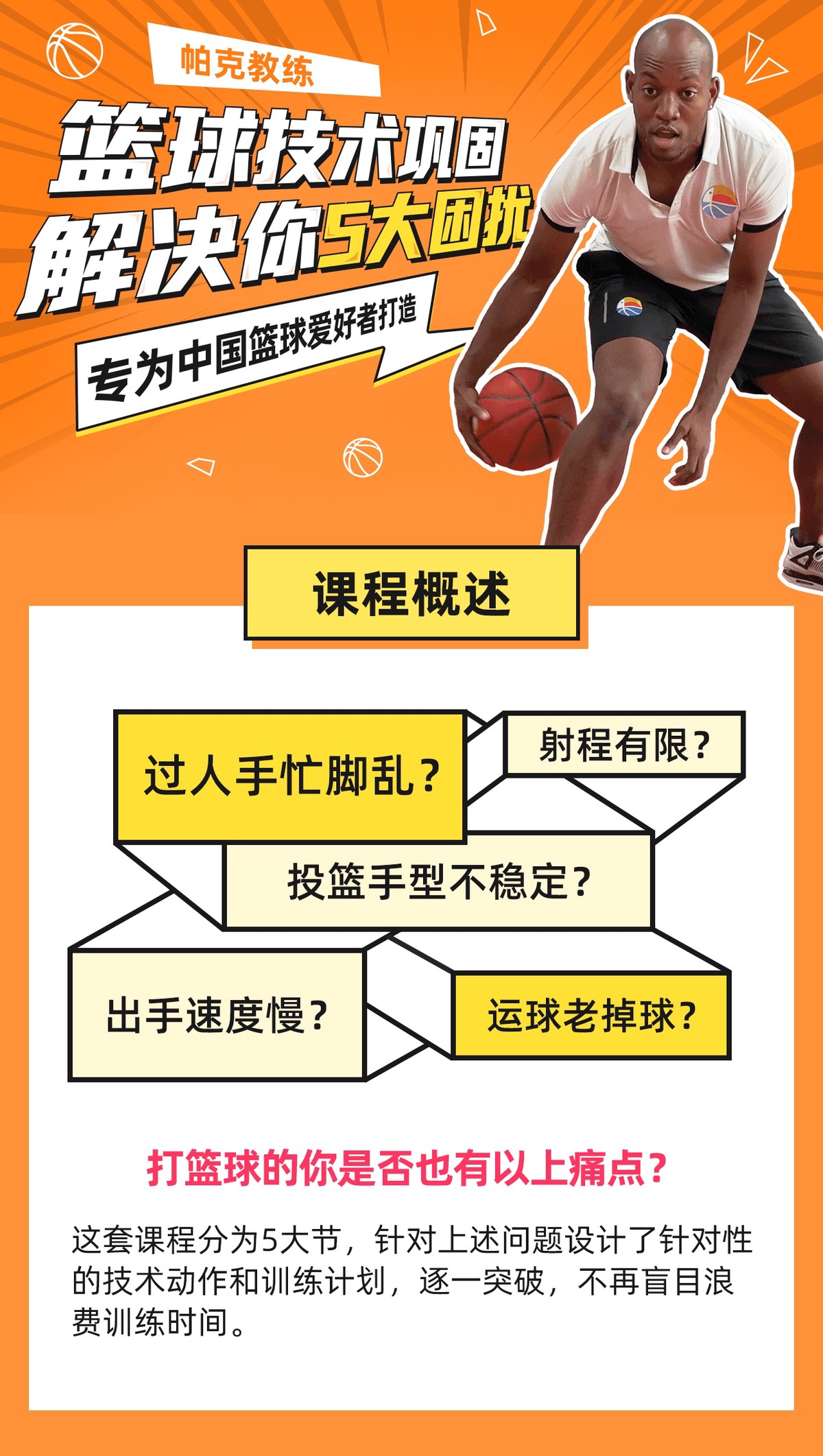 为什么篮球运动员需要解决心理压力问题